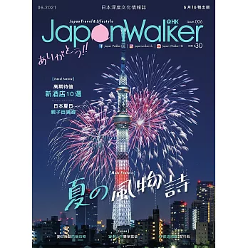 Japan Walker@HK 第006期