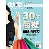 動腦雜誌 6月號/2022 第554期