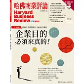 哈佛商業評論全球中文版 4月號/2022 第188期