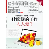 哈佛商業評論全球中文版 6月號/2022 第190期