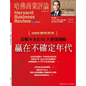 哈佛商業評論全球中文版 8月號/2022 第192期