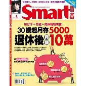 Smart智富月刊 5月號/2022 第285期