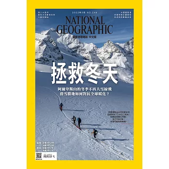 國家地理雜誌中文版 3月號/2022 第244期