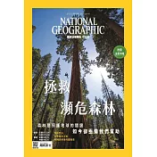 國家地理雜誌中文版 5月號/2022 第246期