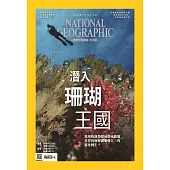 國家地理雜誌中文版 7月號/2022 第248期