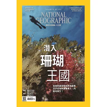 國家地理雜誌中文版 7月號/2022 第248期