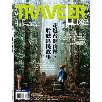 TRAVELER LUXE 旅人誌 4月號/2022 第203期