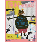 Top945康軒學習雜誌進階版 2022/4/15 第451期