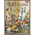 Top945康軒學習雜誌進階版 2022/6/15 第455期