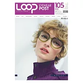 LOOP眼鏡頭條報 3月號/2022 第105期