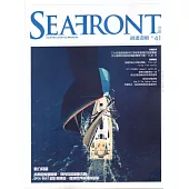 SEAFRONT逍遙遊艇風尚誌 5月號/2022第41期