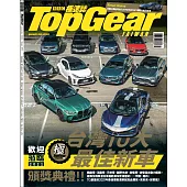 TopGear Taiwan 極速誌 1月號/2022 第75期