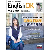 今周刊 ：English OK 突破考招變革 大學甄選全攻略
