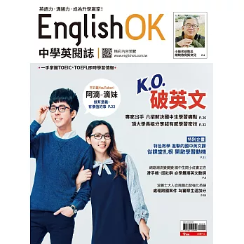 今周刊 ：English OK K.O.破英文