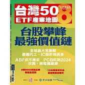 優渥誌 台灣50產業地圖8