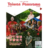 Taiwan Panorama 台灣光華雜誌(中英文) 5月號/2022