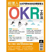 經理人月刊 ：OKR工作法