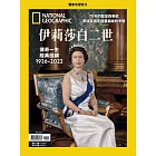國家地理雜誌中文版 ：伊莉莎白二世