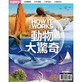 How it works知識大圖解 國際中文版 年度特刊：動物大驚奇