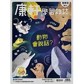 Top945康軒學習雜誌進階版  2023/11/1第488期