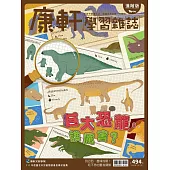 Top945康軒學習雜誌進階版 2024/2/1 第494期