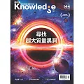 BBC  Knowledge 國際中文版 8月號/2023 第144期