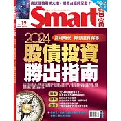 Smart智富月刊 12月號/2023 第304期