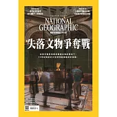 國家地理雜誌中文版 3月號/2023 第256期