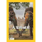國家地理雜誌中文版 5月號/2023 第258期