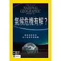 國家地理雜誌中文版 11月號/2023 第264期