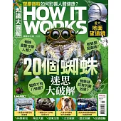 How it works知識大圖解 國際中文版 5月號/2023 第104期