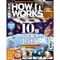 How it works知識大圖解 國際中文版 11月號/2023 第110期
