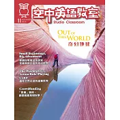 空中英語教室 雜誌含【SUPER+】電腦學習版 11月號/2023 第747期