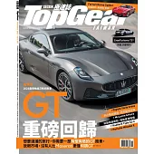 TopGear Taiwan 極速誌 11月號/2023 第97期