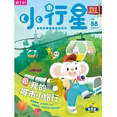 親子天下《小行星幼兒誌》 7月號/2023 第88期