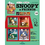 Snoopy & Friends 日文版  第129期