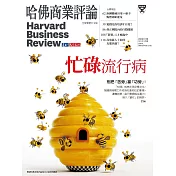 哈佛商業評論全球中文版 3月號/2023 第199期