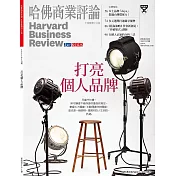 哈佛商業評論全球中文版 5月號/2023 第201期