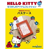 Hello Kitty 復古經典款收藏誌(日文版) 第28期