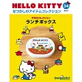 Hello Kitty 復古經典款收藏誌(日文版) 第34期