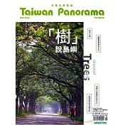 Taiwan Panorama 台灣光華雜誌(中英文) 5月號/2023