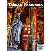 Taiwan Panorama 台灣光華雜誌(中英文) 6月號/2023