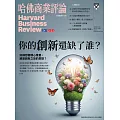 哈佛商業評論全球中文版 4月號/2024 第212期