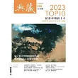 典藏古美術 3月號/2024 第378期