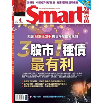 Smart智富月刊 4月號/2024 第308期