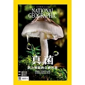 國家地理雜誌中文版 一年12期+免費請您喝1杯星巴克
