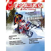 空中英語教室 雜誌含【SUPER+】電腦學習版 1月號/2024 第749期