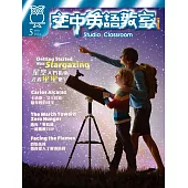 空中英語教室 雜誌含【SUPER+】電腦學習版18期