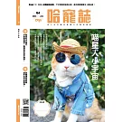 HOT PETS哈寵誌 1月號/2024 第64期