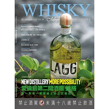 Whisky Magazine威士忌雜誌國際中文版 冬季號/2023 第58期